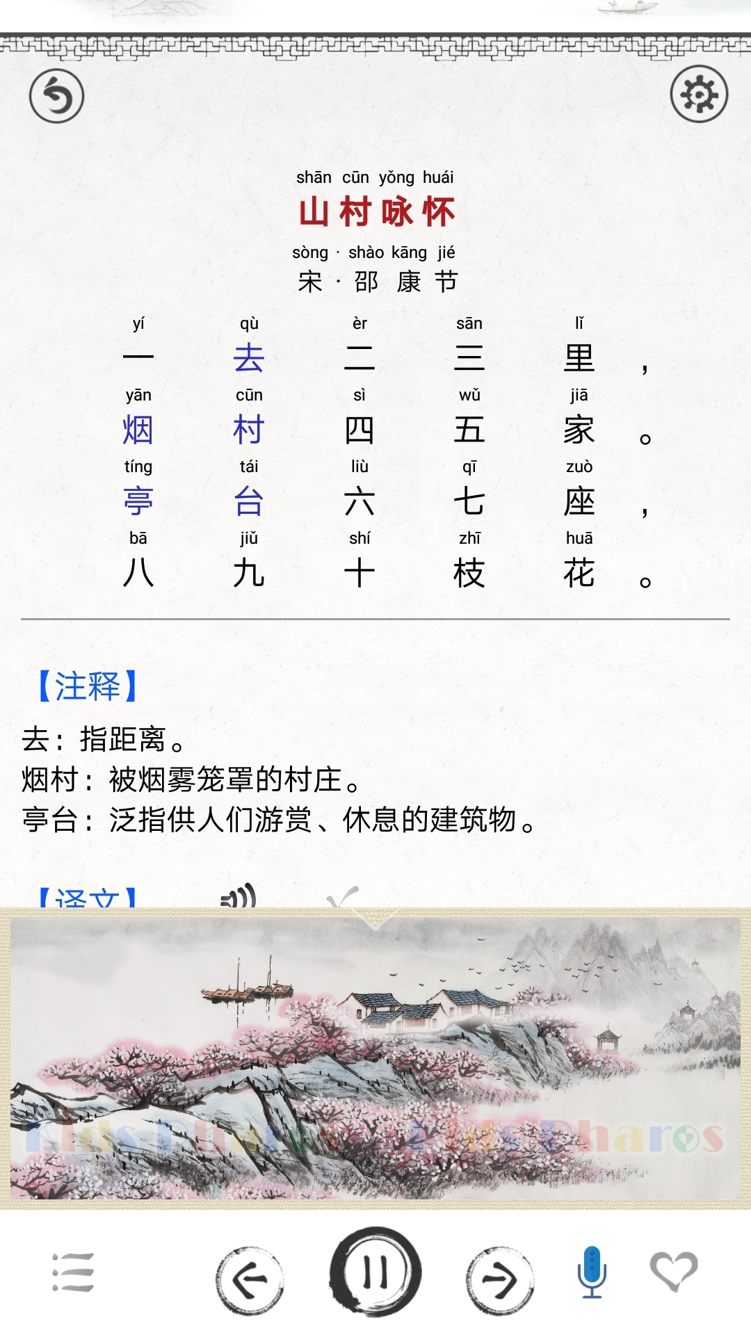 儿童唐诗三百首软件封面