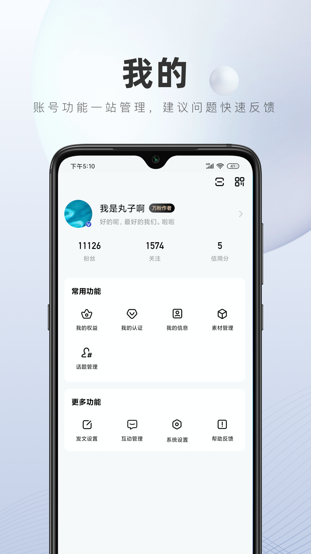 百家号软件封面