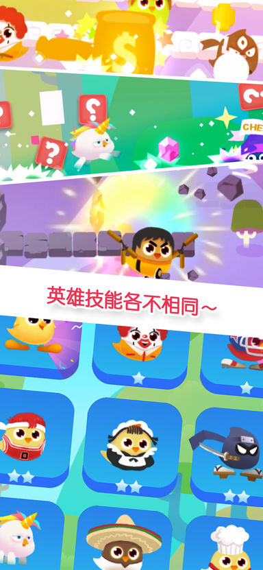 小黄鸡跳一跳软件封面