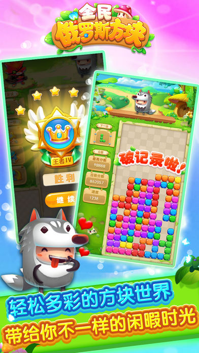 经典火拼方块软件封面