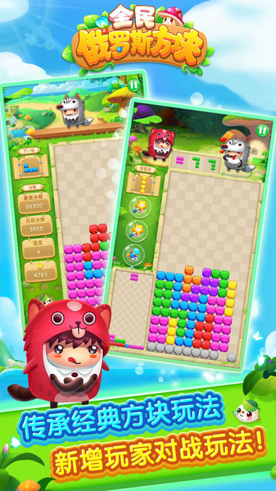 经典火拼方块软件封面