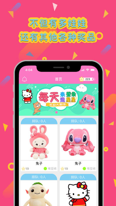 实况抓娃娃软件封面