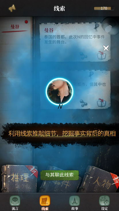 流言侦探番外篇游戏软件封面