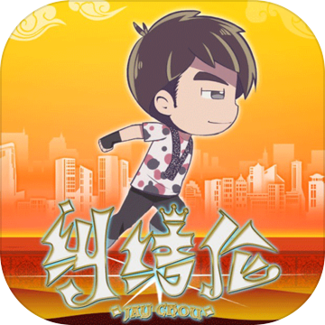 地表最强音ios