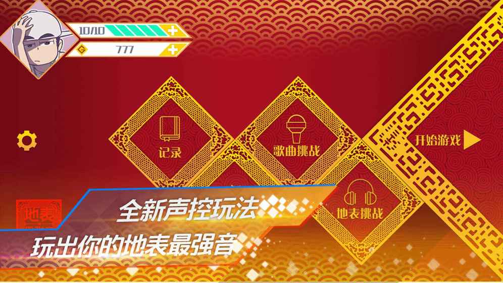 地表最强音ios软件封面