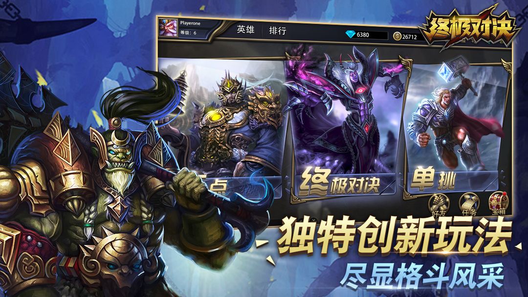 终极对决软件封面