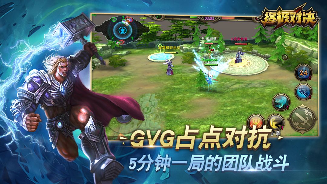终极对决软件封面