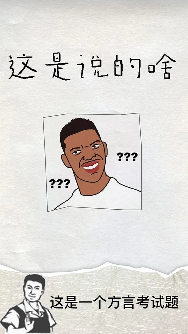 这是说的啥软件封面