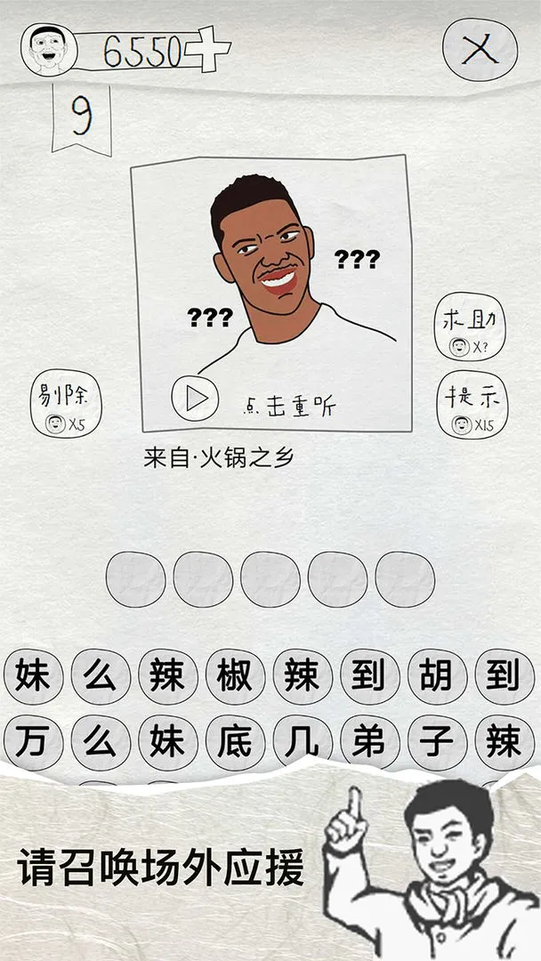 这是说的啥软件封面