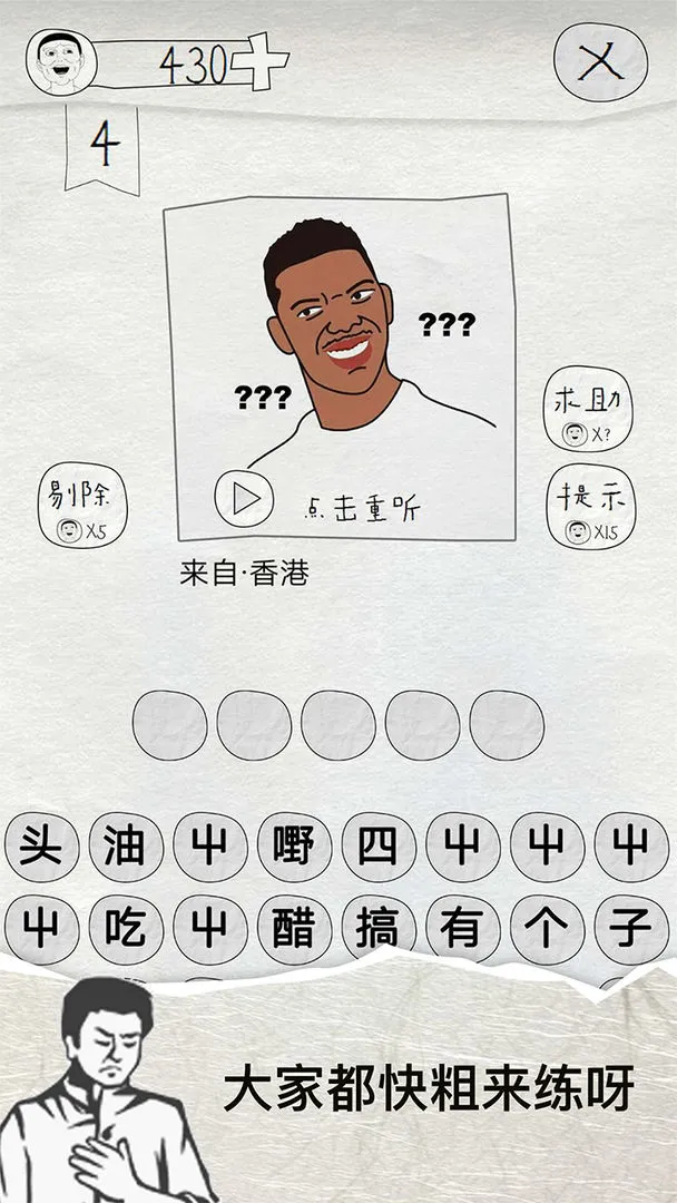 这是说的啥软件封面