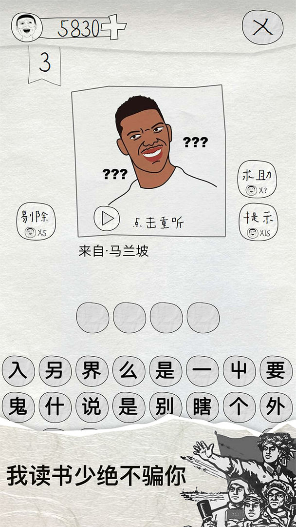 这是说的啥软件封面