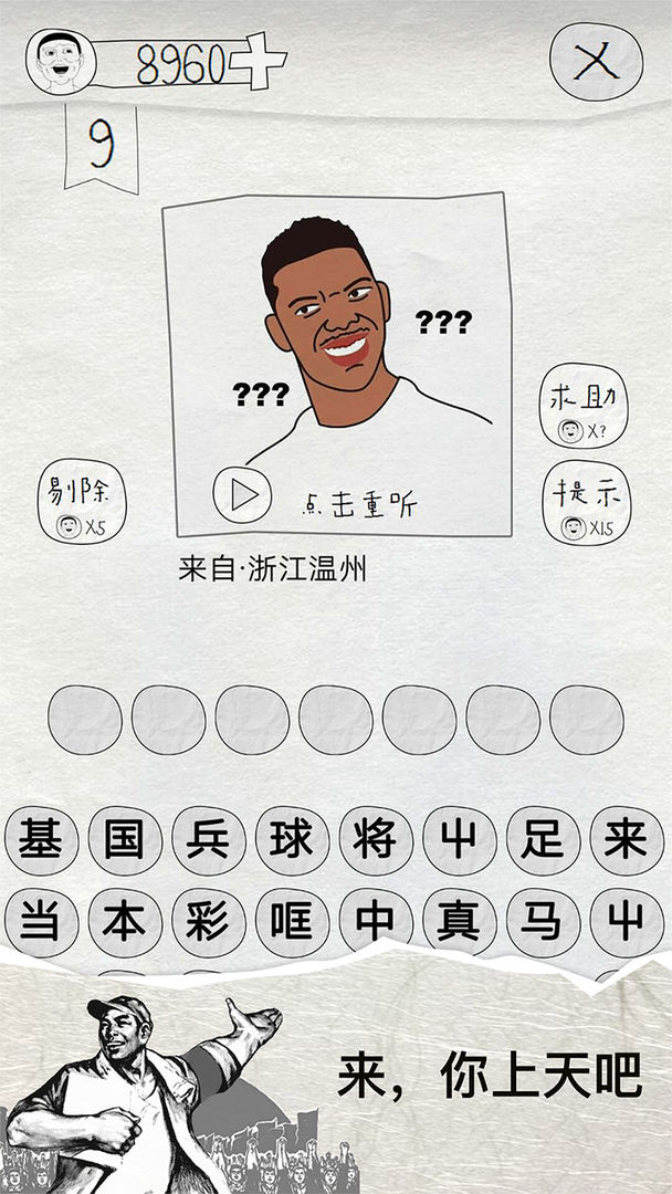 这是说的啥软件封面