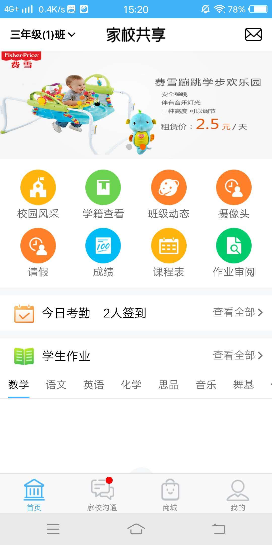 亿起点教师端软件封面