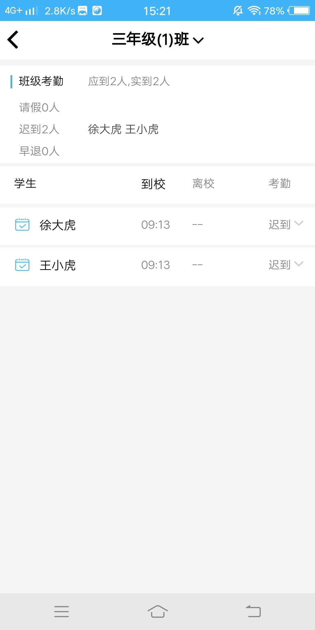 亿起点教师端软件封面