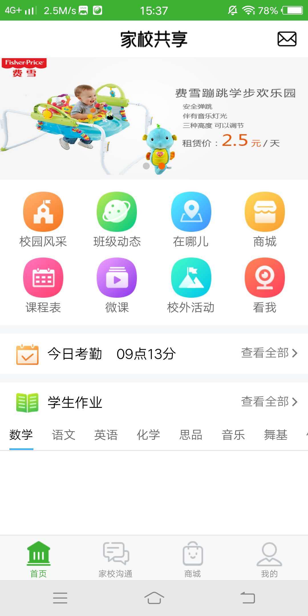 亿起点家长端软件封面