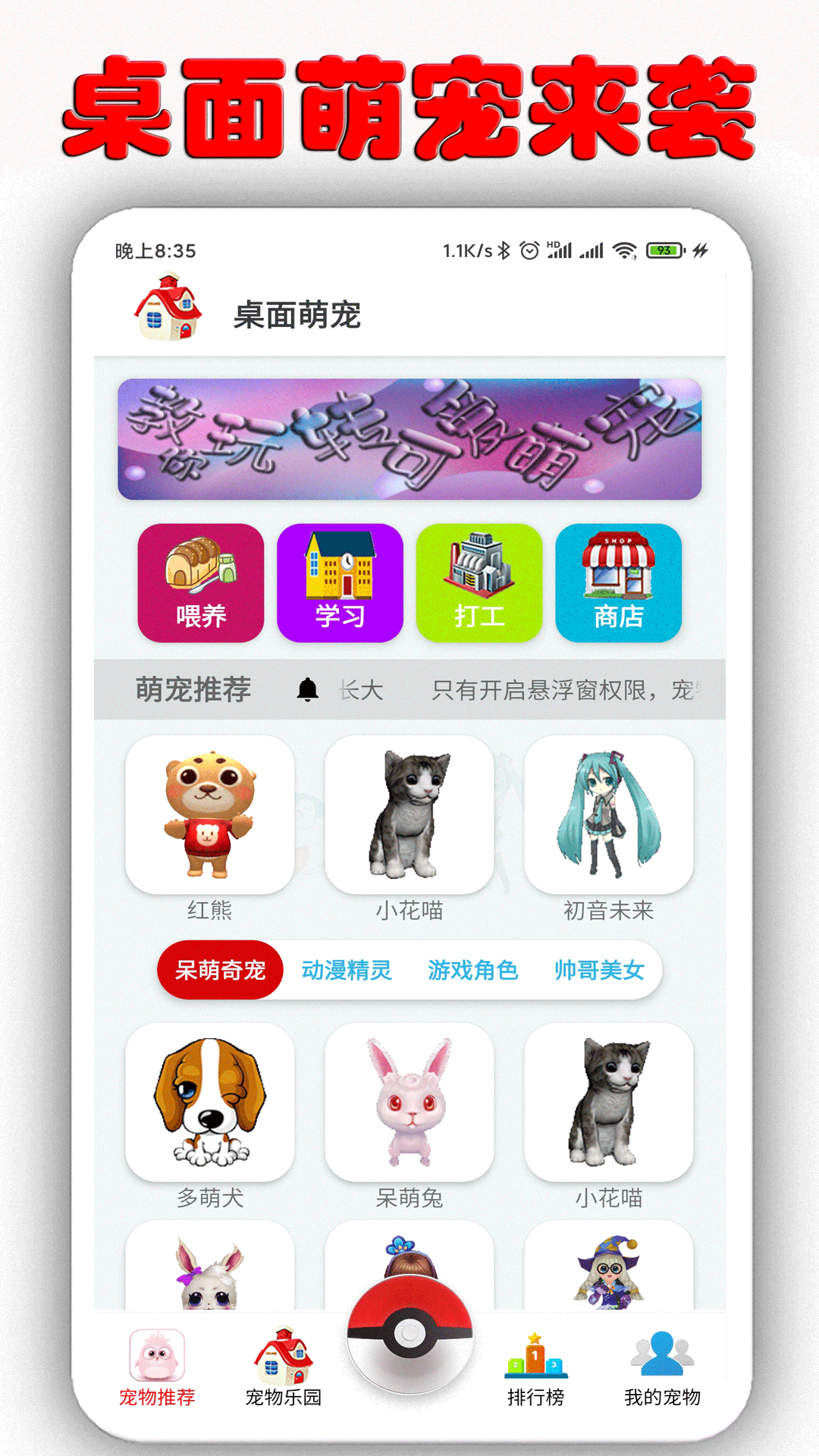 桌面萌宠软件封面