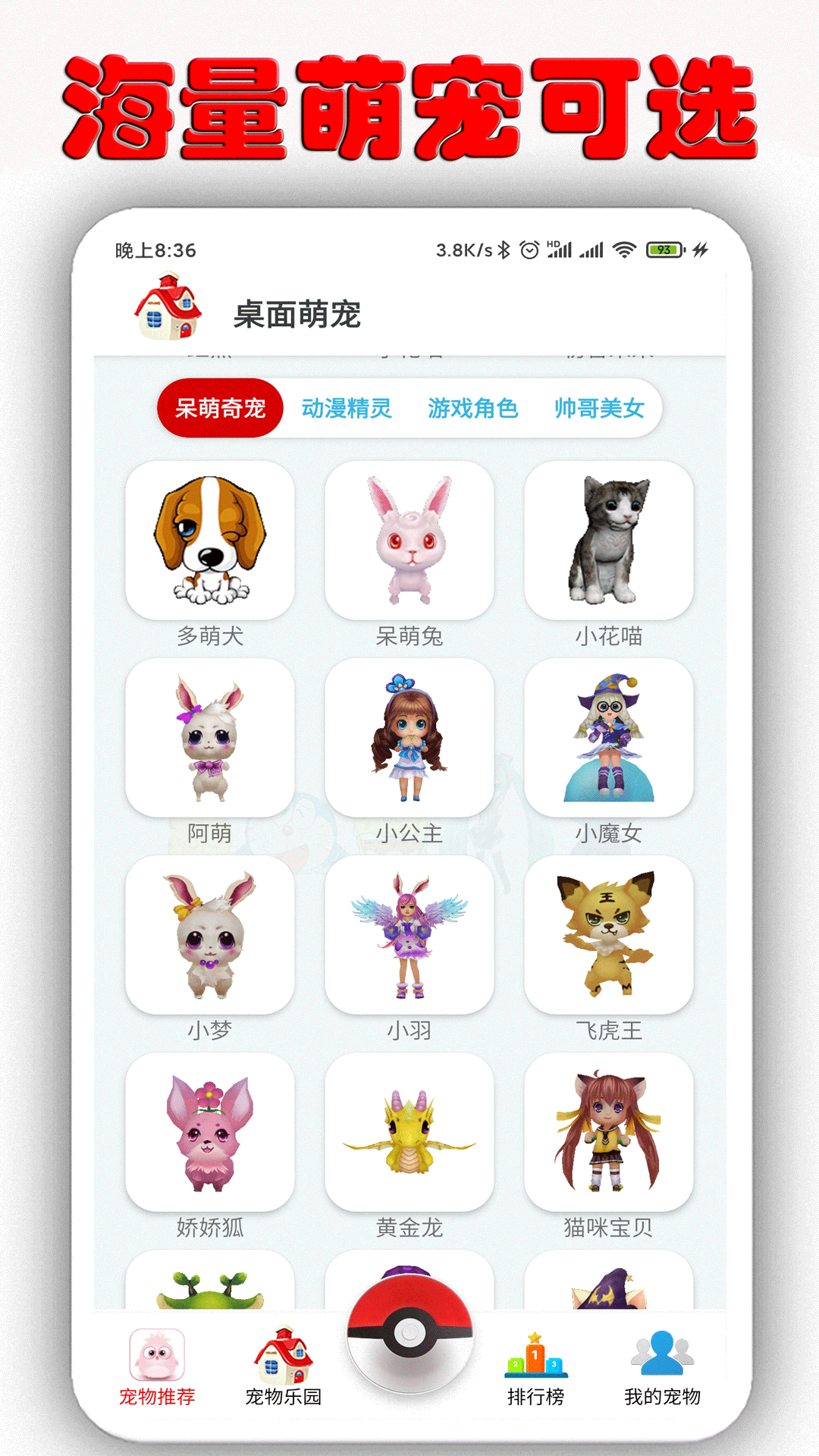 桌面萌宠软件封面