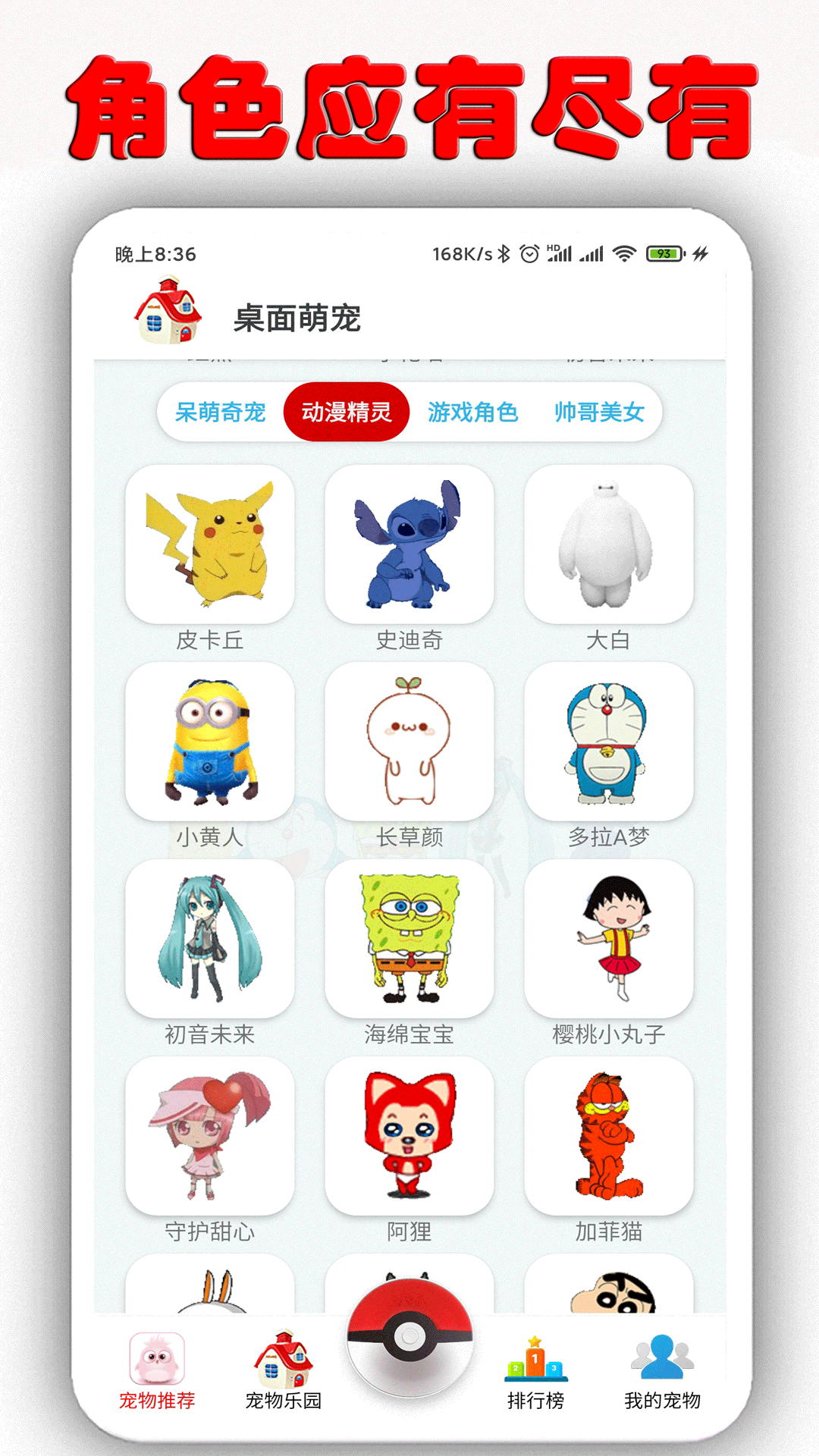 桌面萌宠软件封面