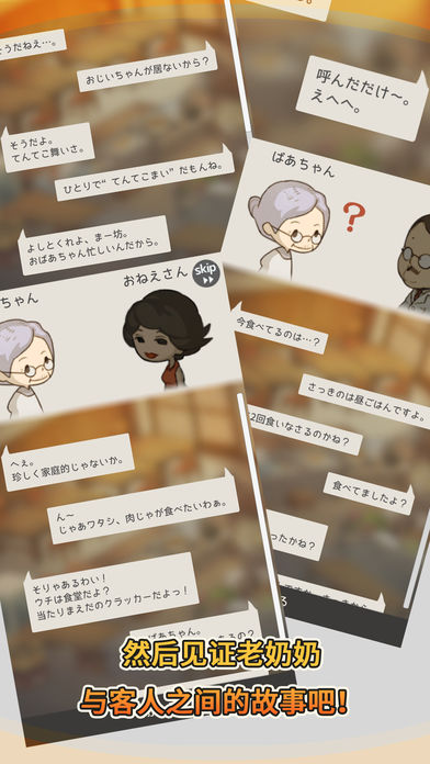 众多回忆的食堂故事软件封面