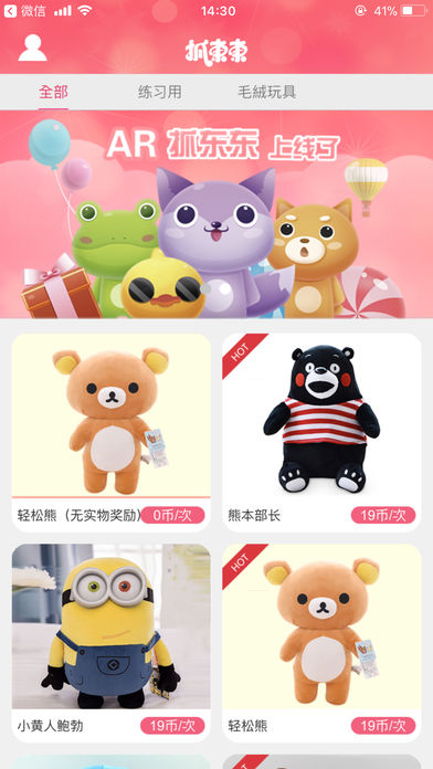AR抓东东软件封面