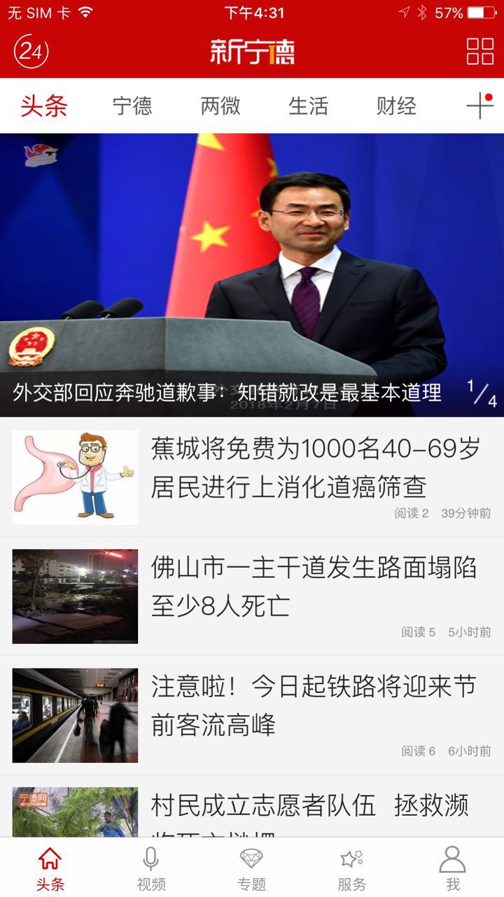 新宁德软件封面