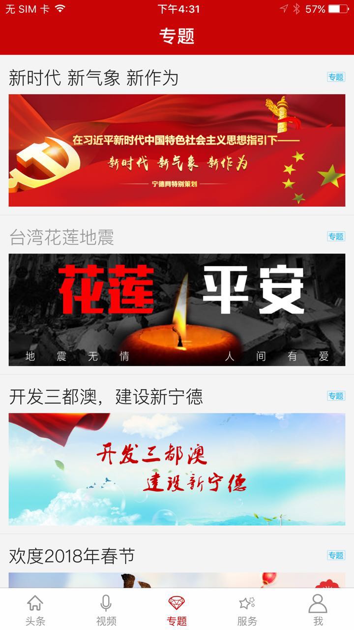 新宁德软件封面