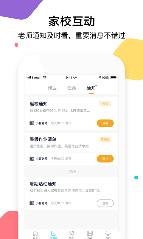 三人行学生软件封面