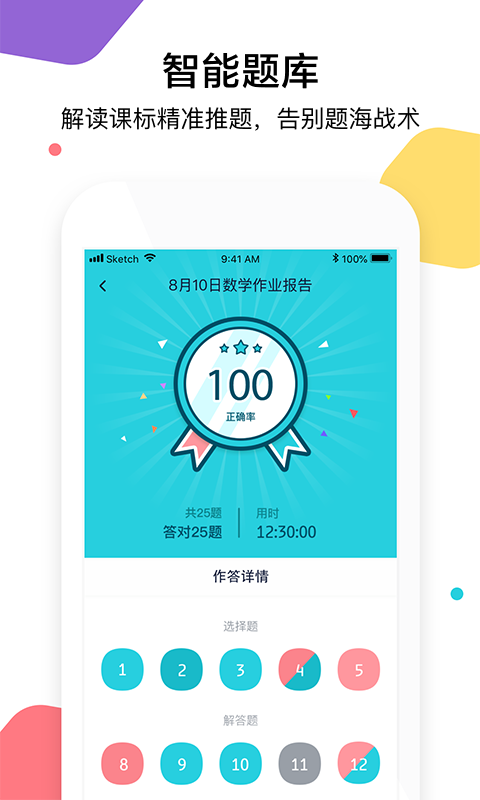 三人行学生软件封面