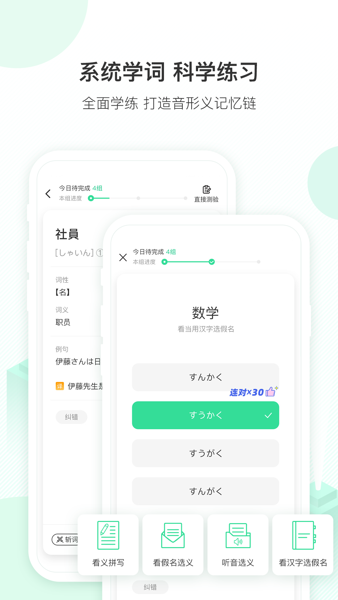 词道学日语单词软件封面