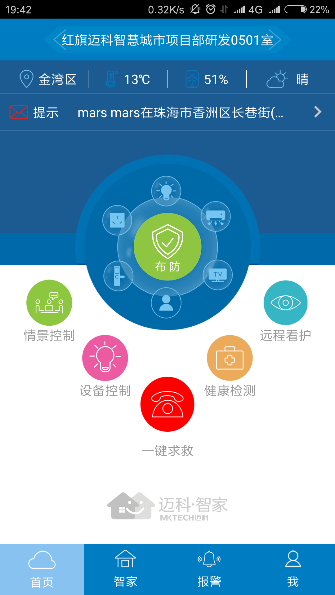迈科智家软件封面