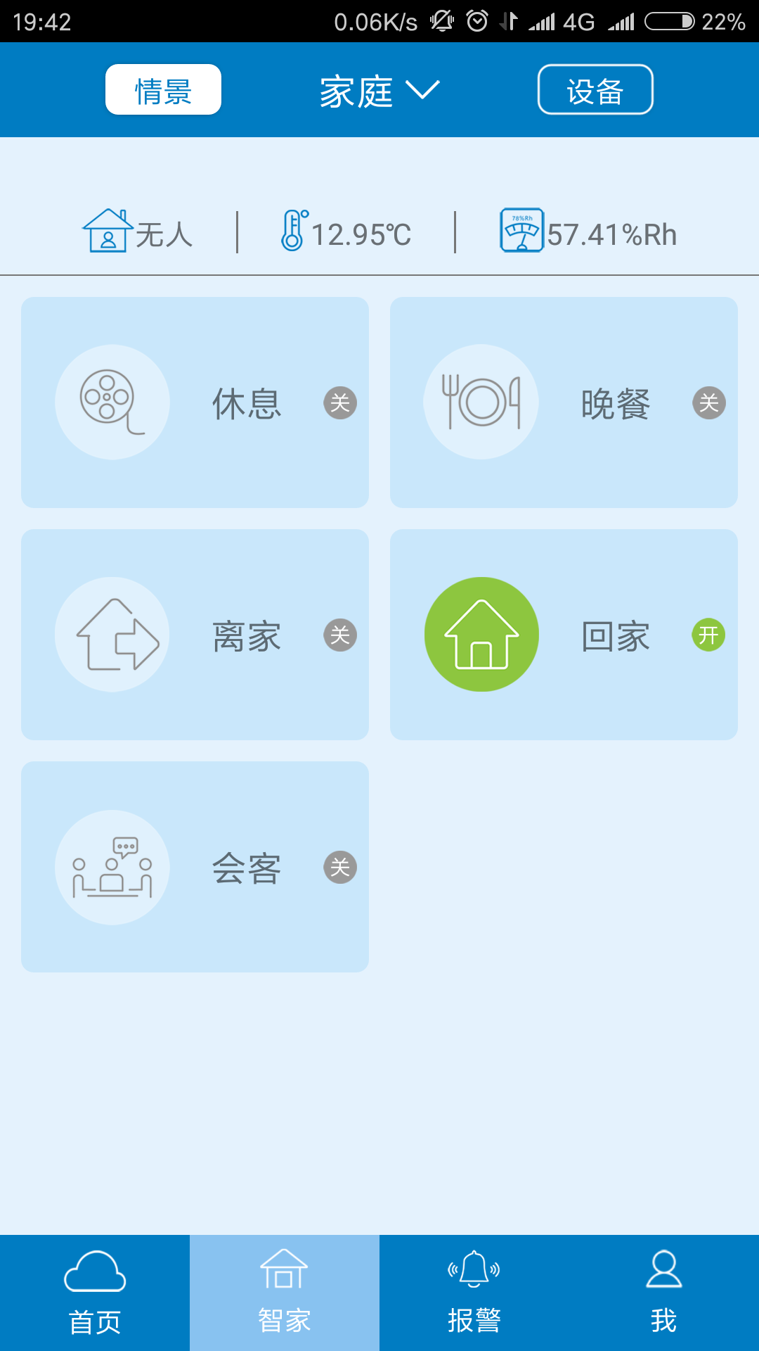 迈科智家软件封面