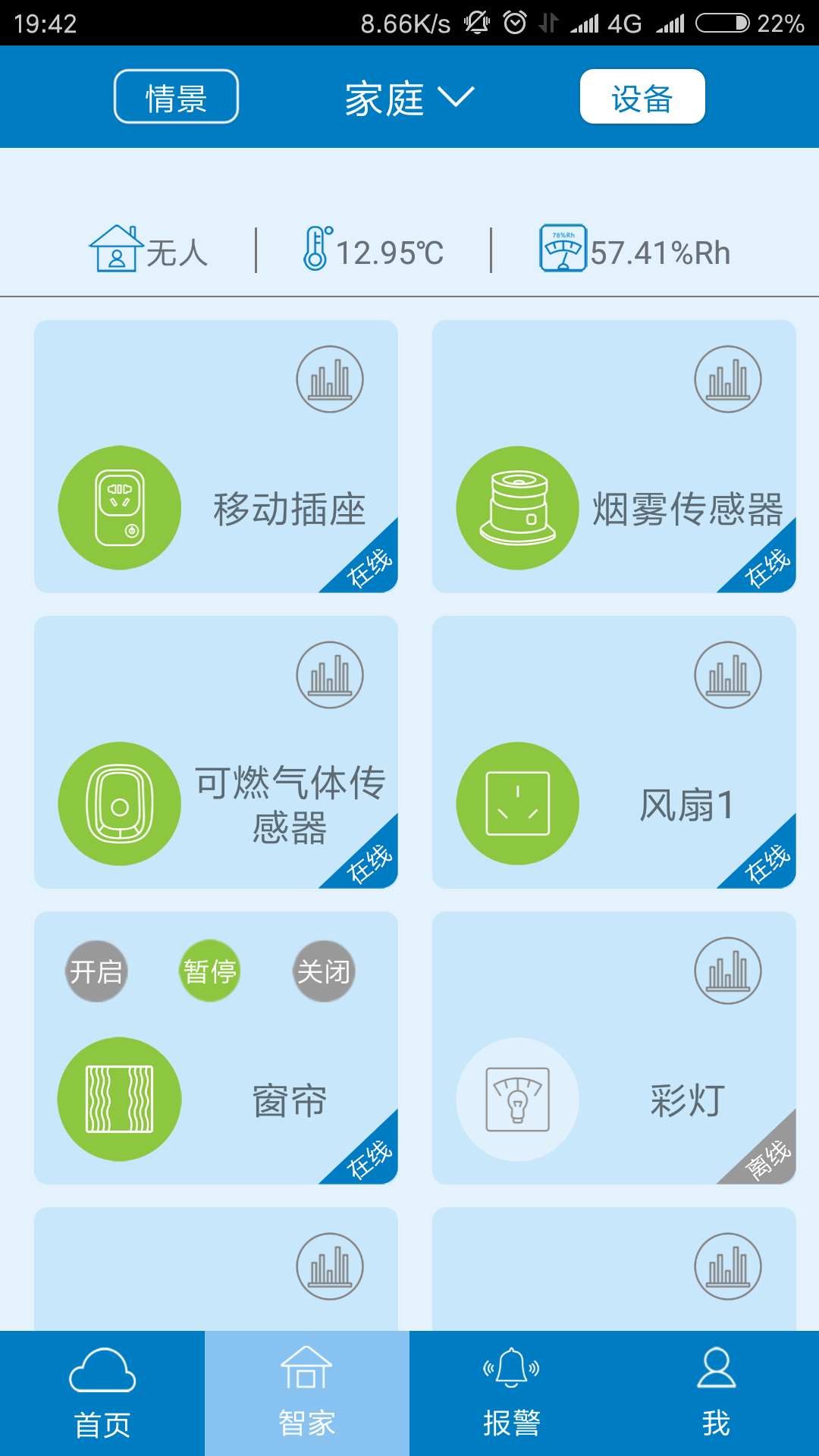 迈科智家软件封面