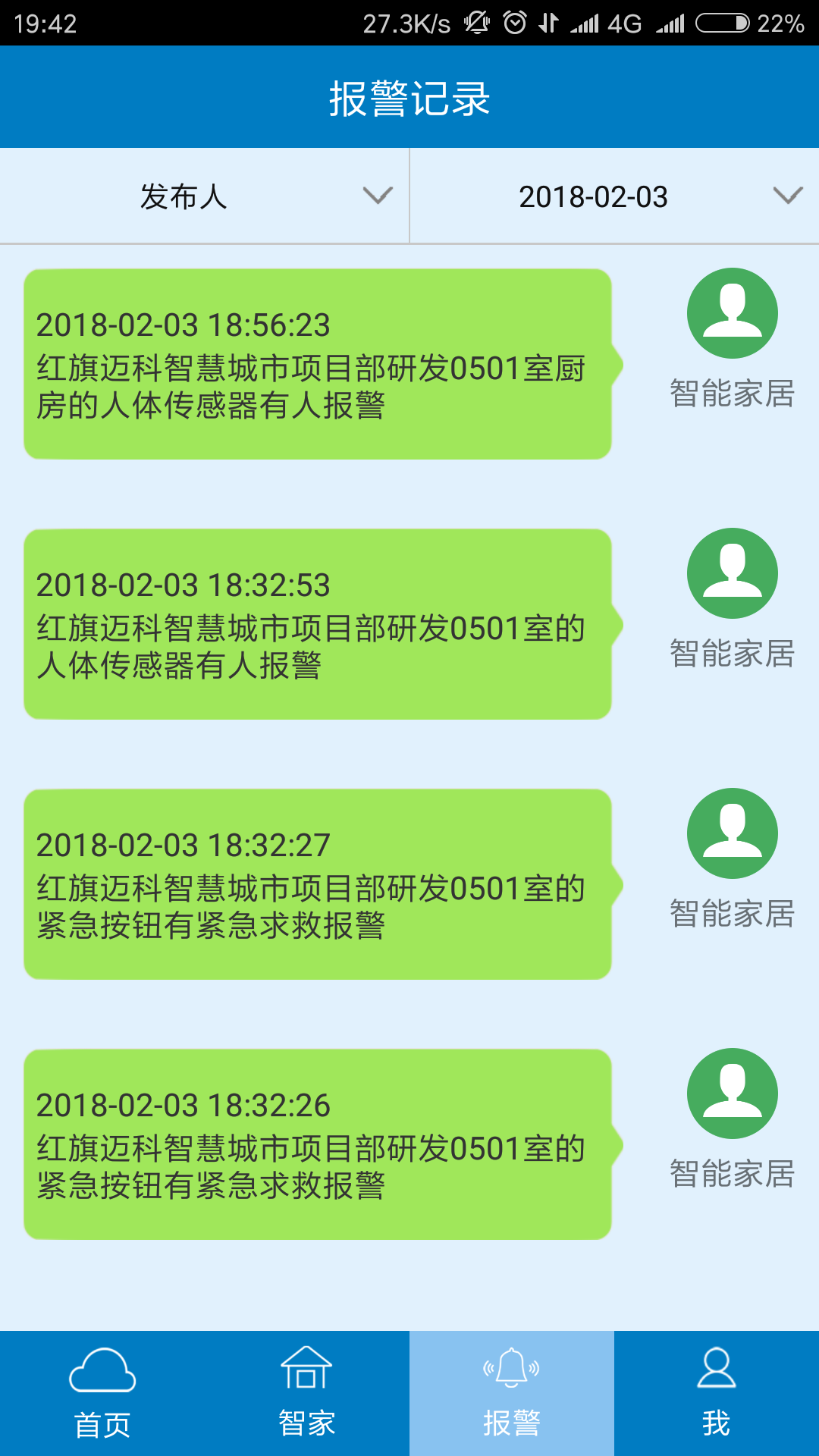 迈科智家软件封面