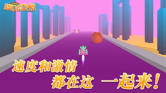 梦幻小飞机游戏软件封面