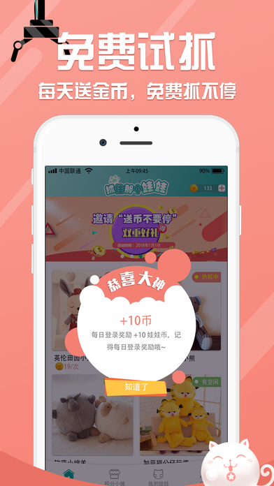 抓住那个娃娃软件封面