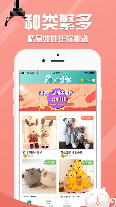 抓住那个娃娃软件封面