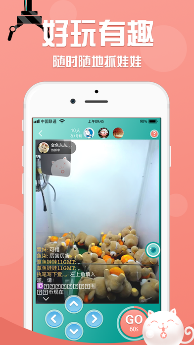 抓住那个娃娃软件封面