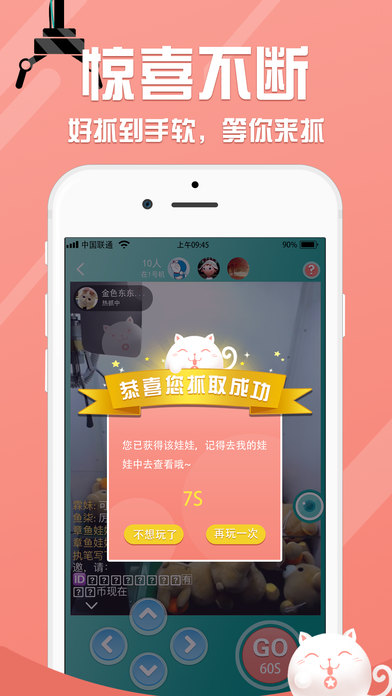 抓住那个娃娃软件封面