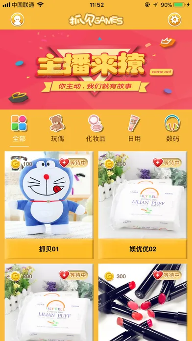 抓贝官方软件封面