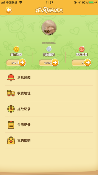 抓贝官方软件封面