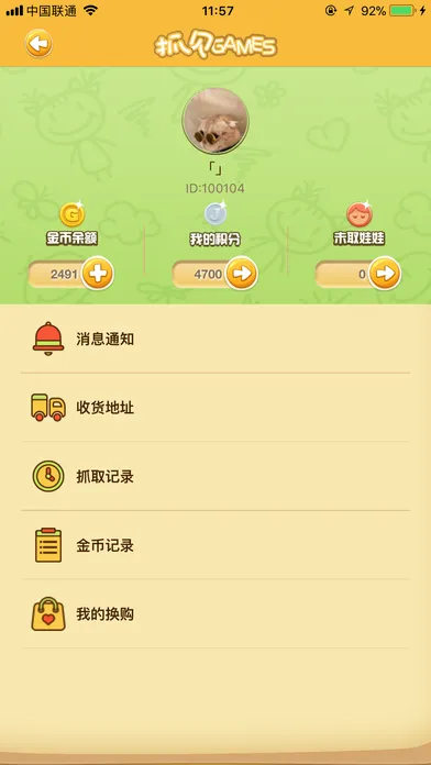 抓贝官方软件封面