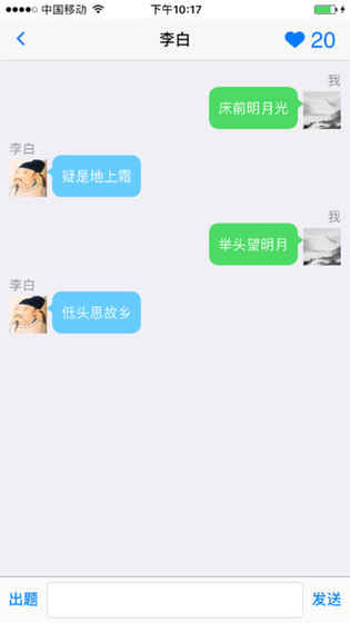 诗人朋友圈ios软件封面