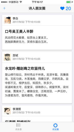 诗人朋友圈ios软件封面