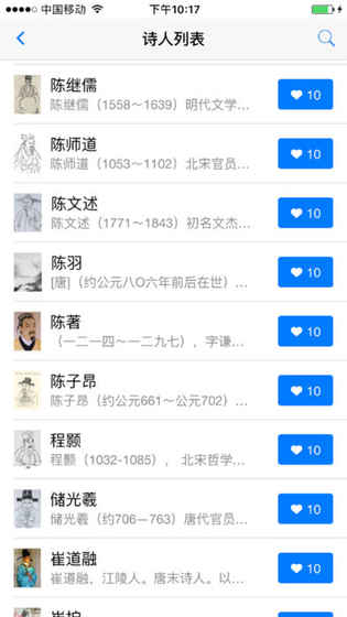 诗人朋友圈ios软件封面