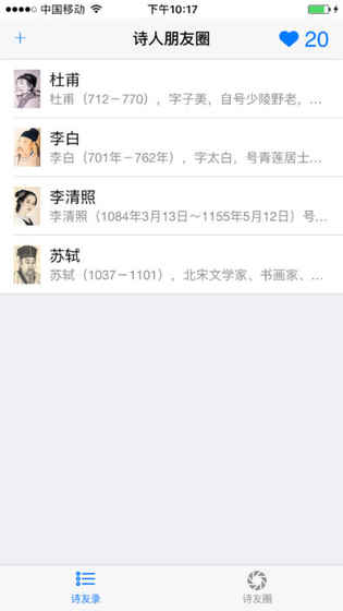 诗人朋友圈ios软件封面