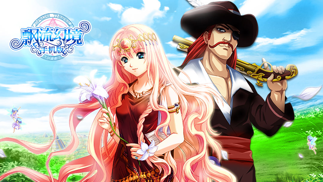 飘流幻境软件封面