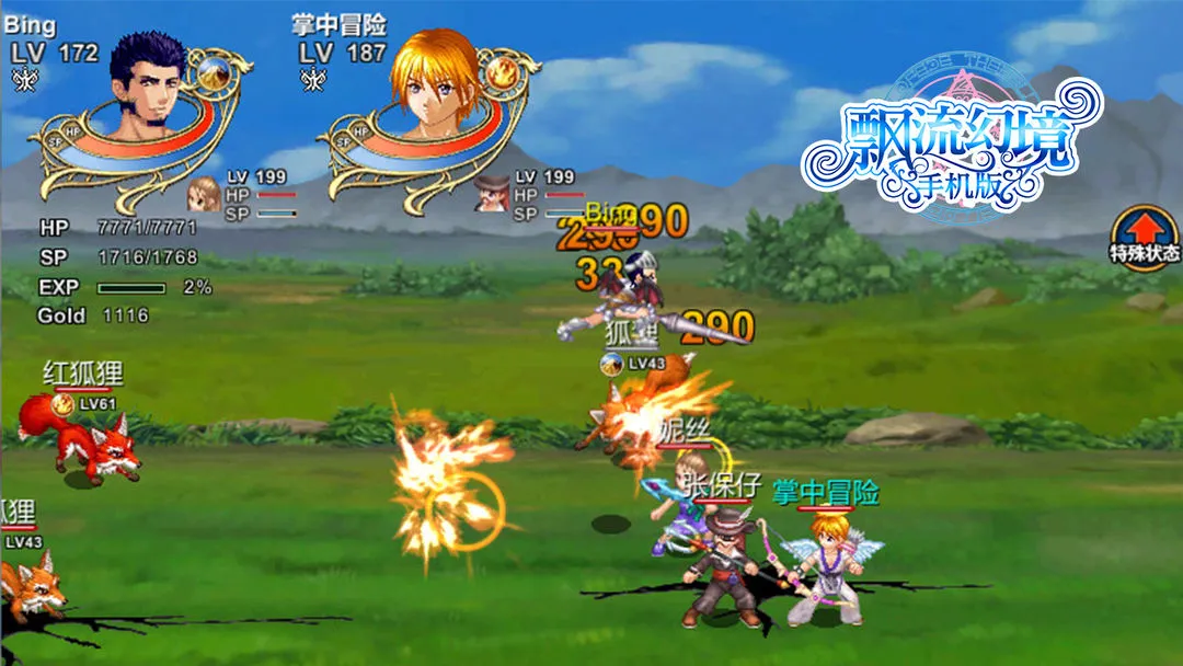 飘流幻境软件封面