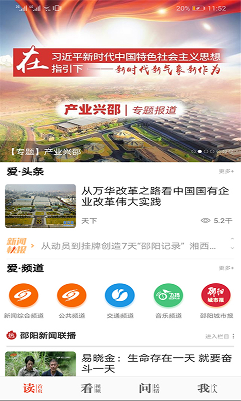 爱上邵阳软件封面