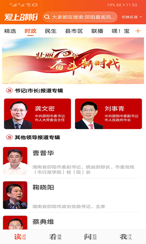 爱上邵阳软件封面
