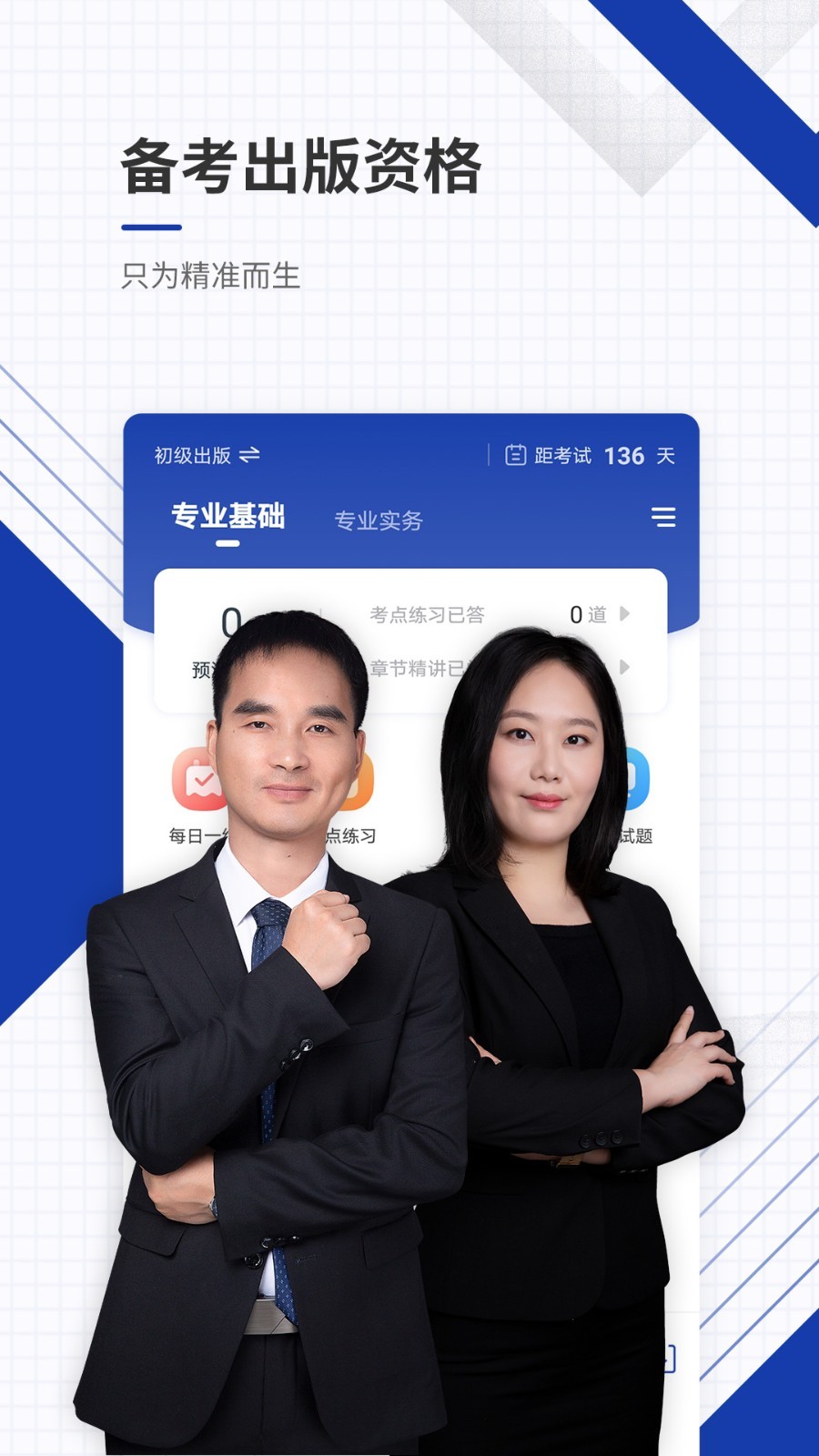 出版资格准题库软件封面